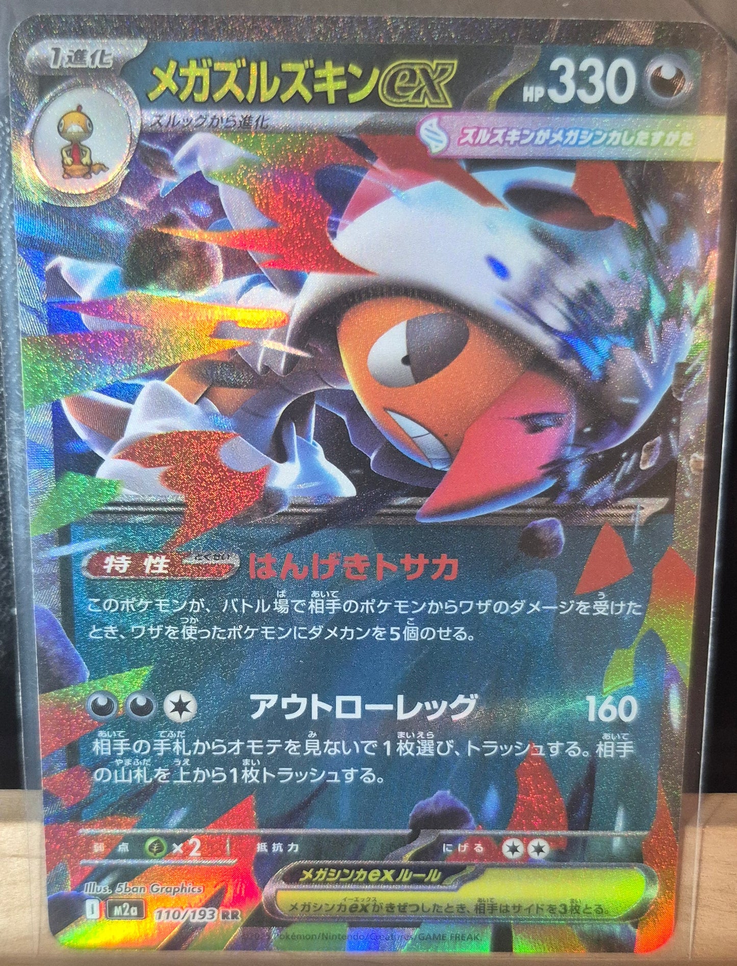 Mega Dream EX #110 - Mega Scrafty EX