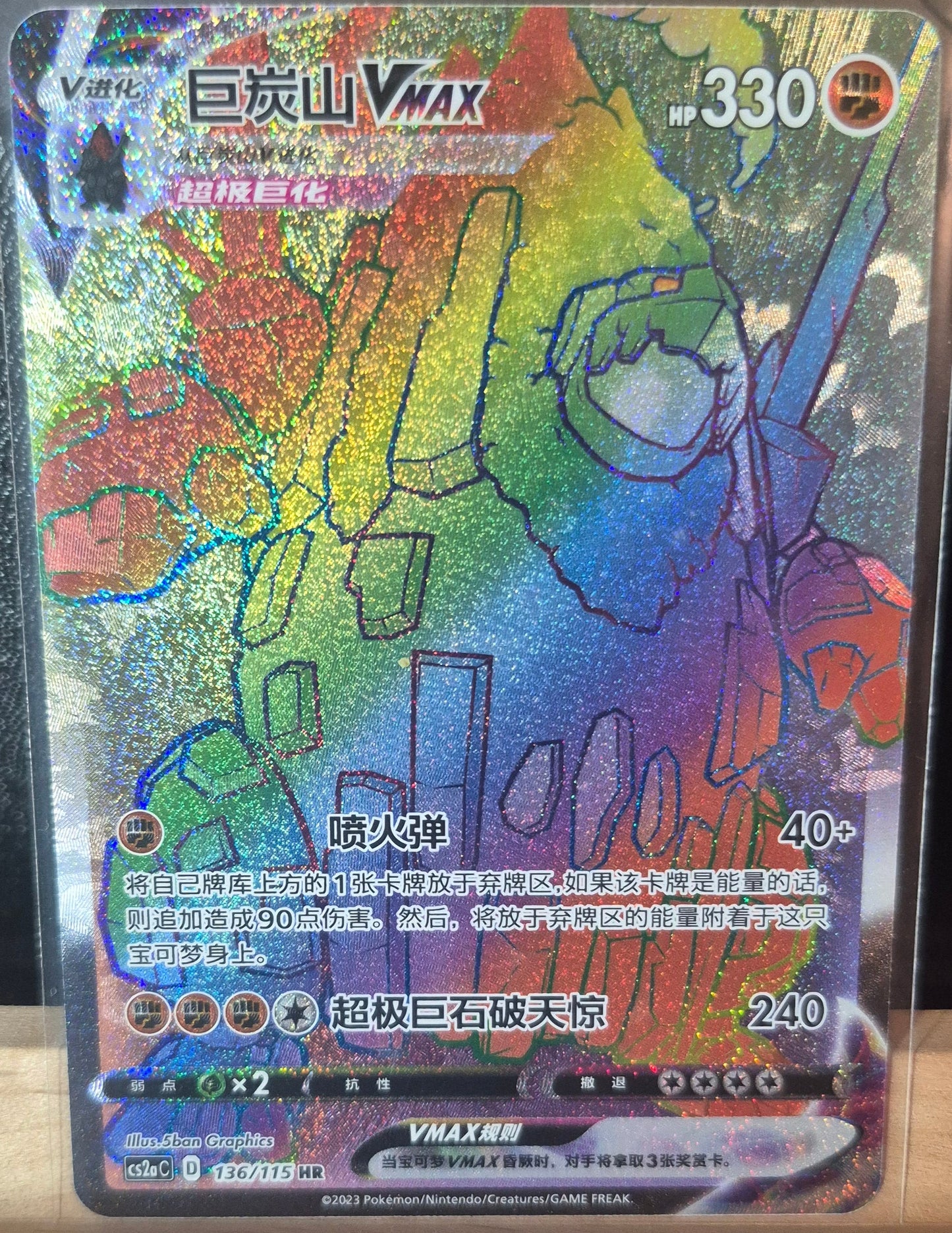 Vivid Voltage #136 - Coalossal VMAX