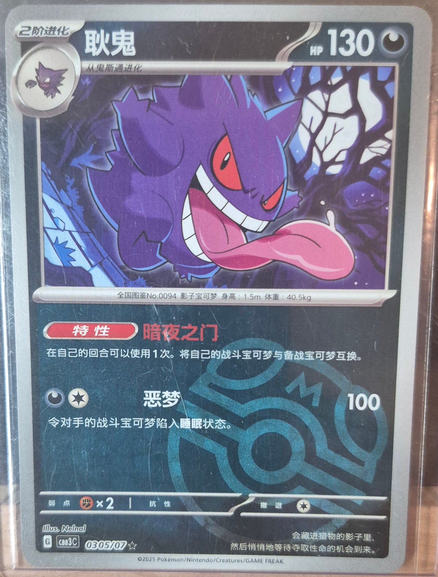 Gem Pack 3 #305 - Gengar (Masterball)