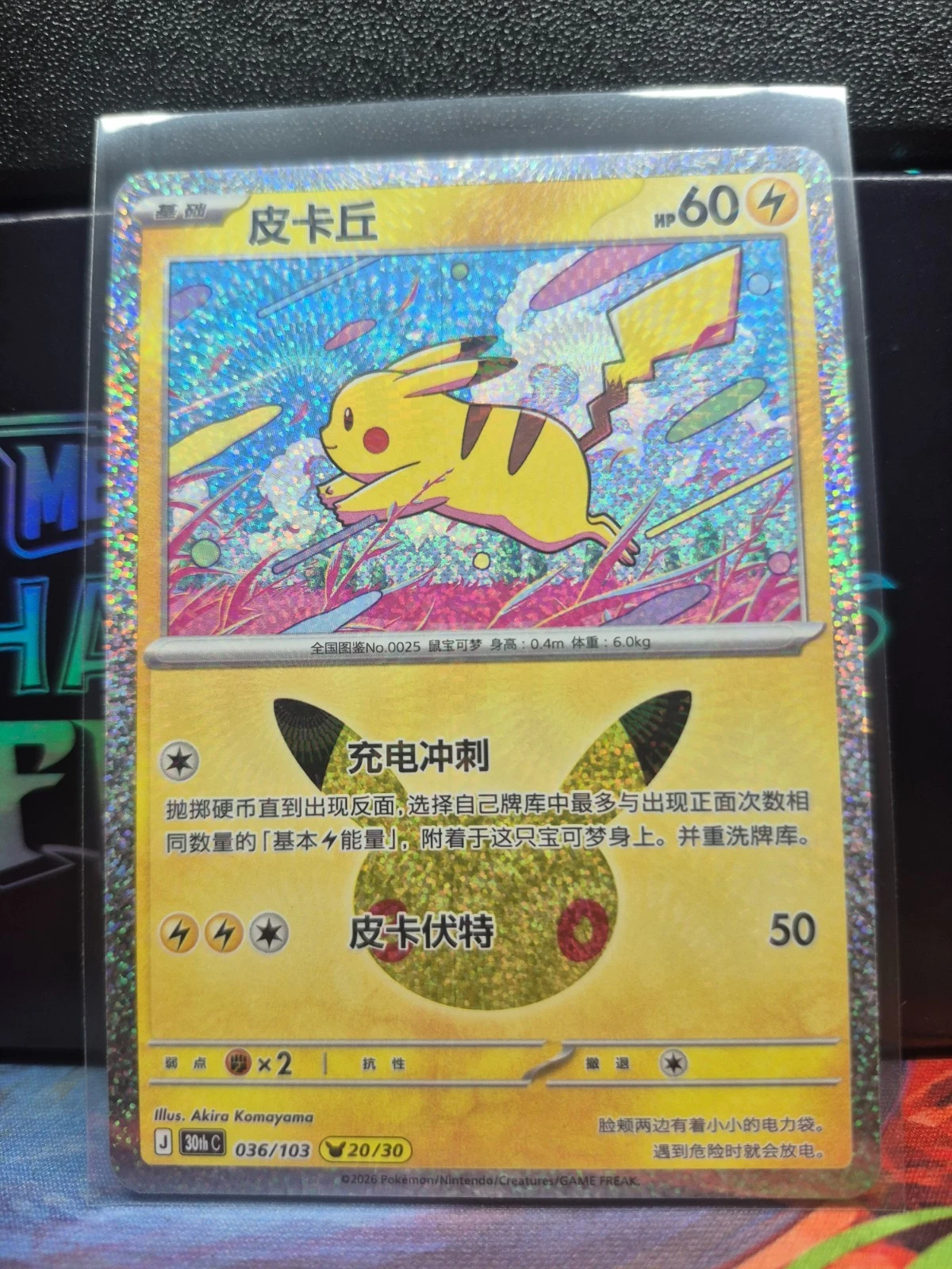 Pikachu 036/103 - Pikachu Rare 30th Celebration NM