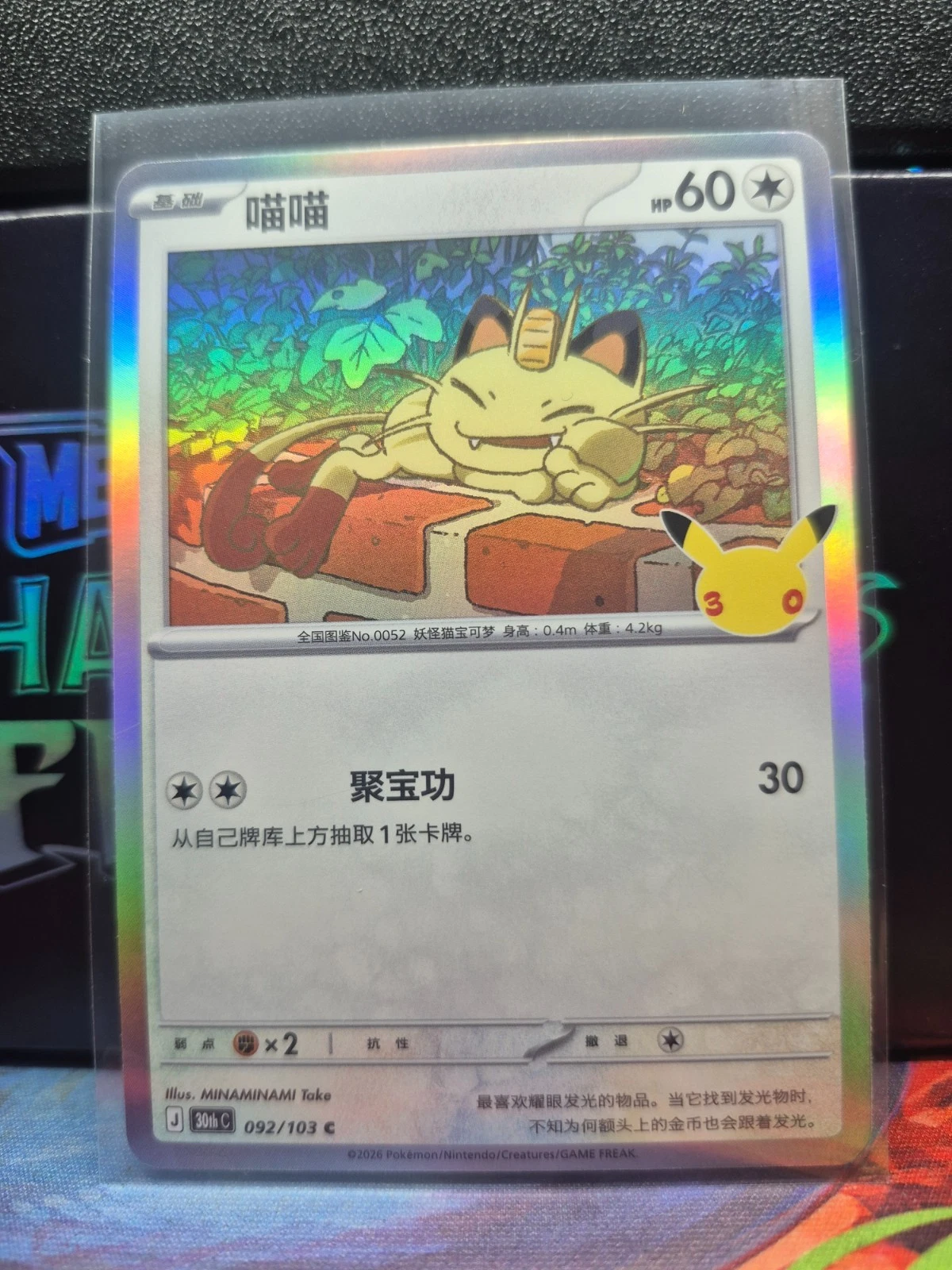 Meowth 092/103 - Common Holo 30th Celebration NM