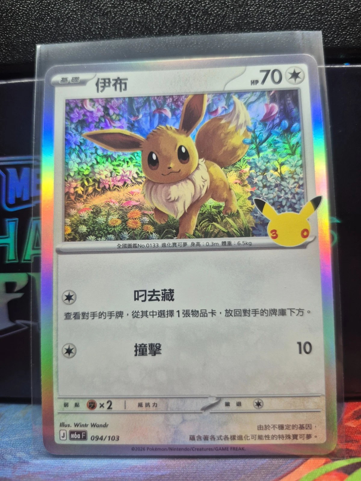 Eevee 094/103 - Rare Holo 30th Celebration NM