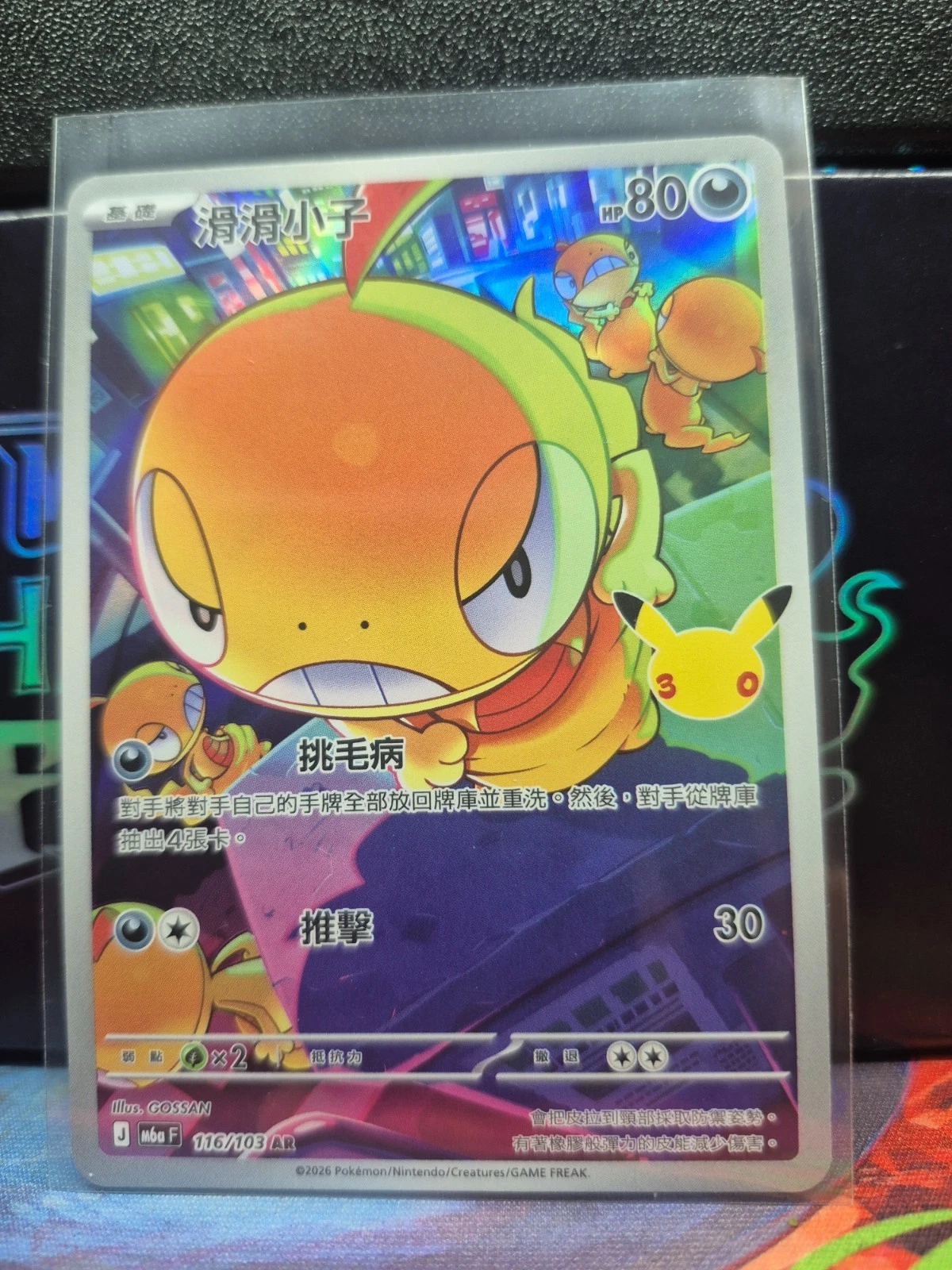 Scraggy 116/103 - Art Rare 30th Celebration NM