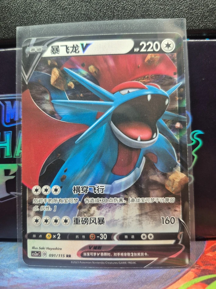 Salamence V 091/115 - Double Rare Vivid Portrayals NM