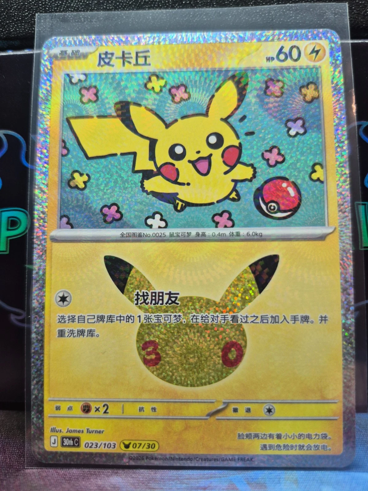 Pikachu 023/103 Pikachu Rare 30th Celebration NM