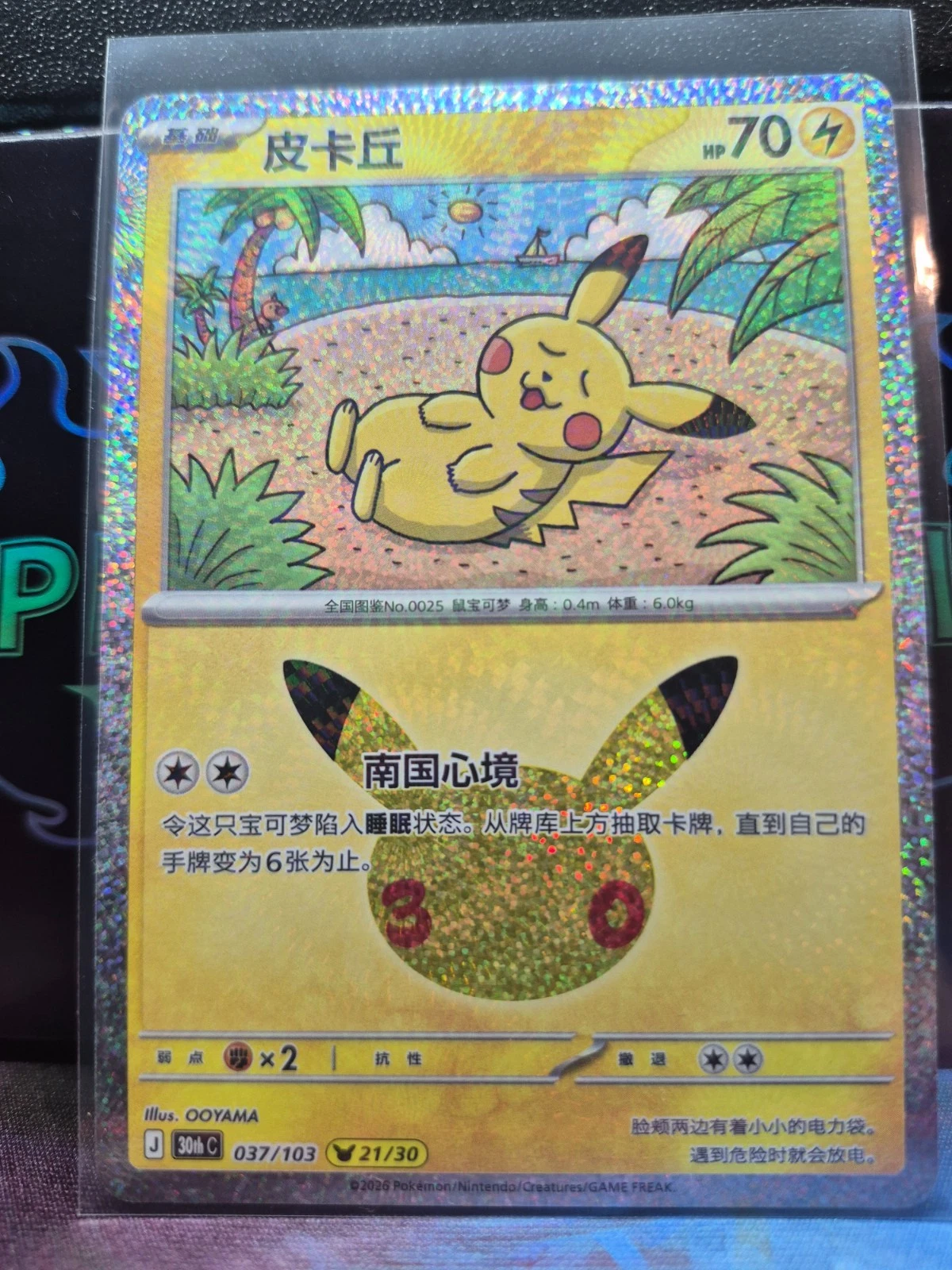 Pikachu 037/103 Pikachu Rare 30th Celebration NM