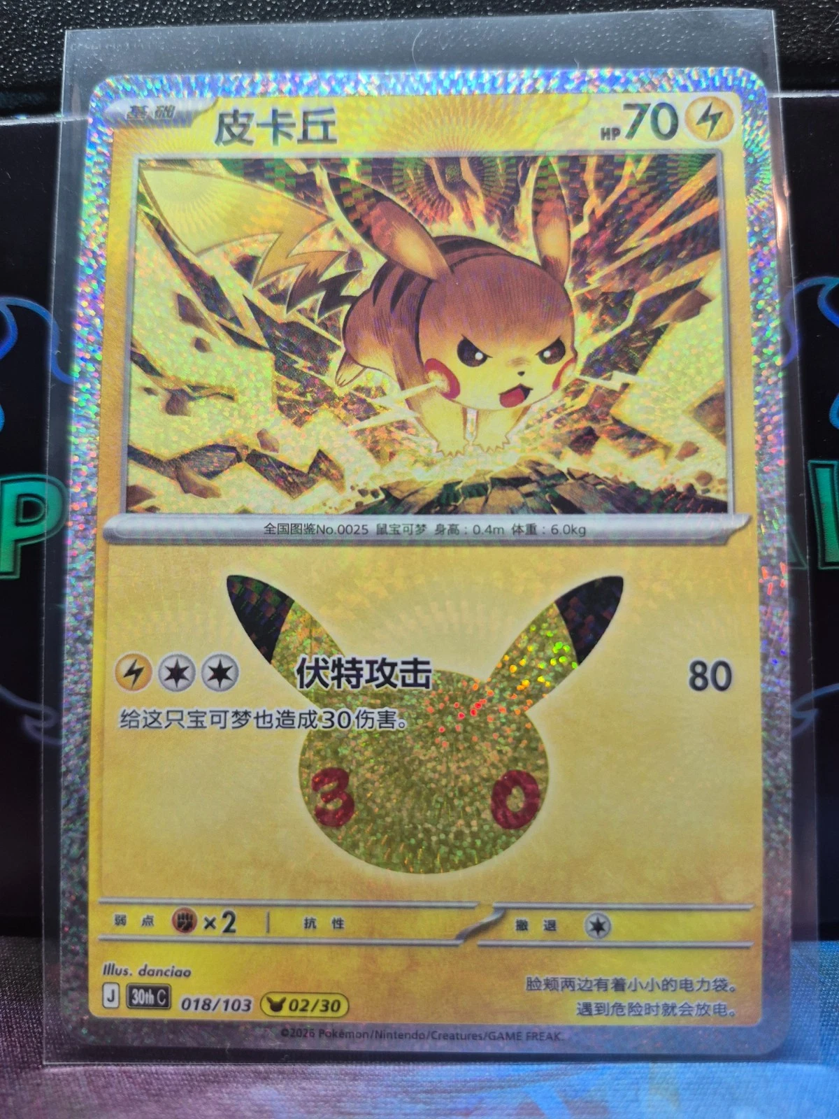 Pikachu 018/103 Pikachu Rare 30th Celebration NM