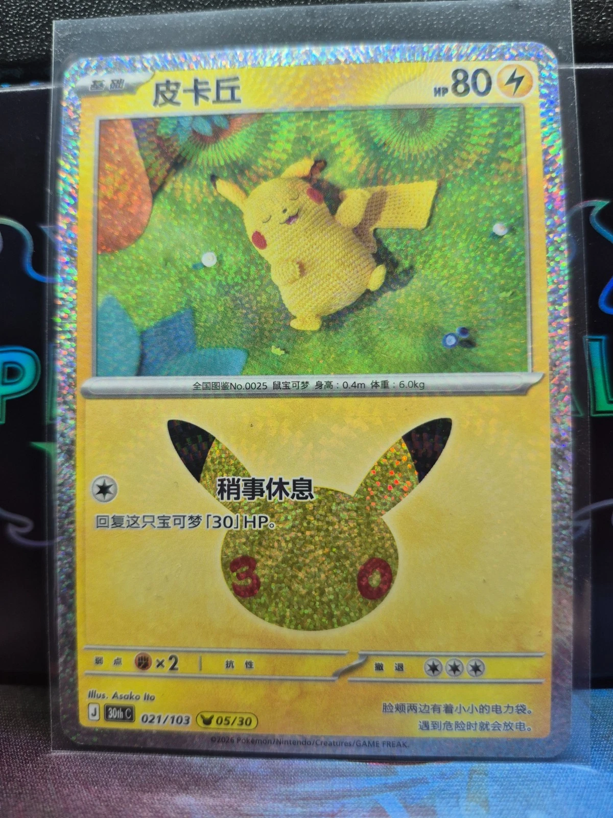 Pikachu 021/103 Pikachu Rare 30th Celebration NM