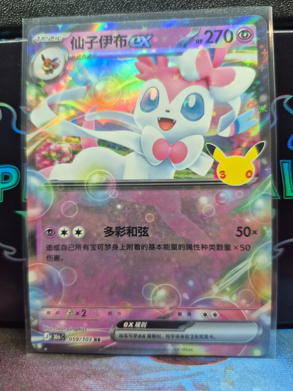 Sylveon ex 059/103 Double Rare 30th Celebration NM