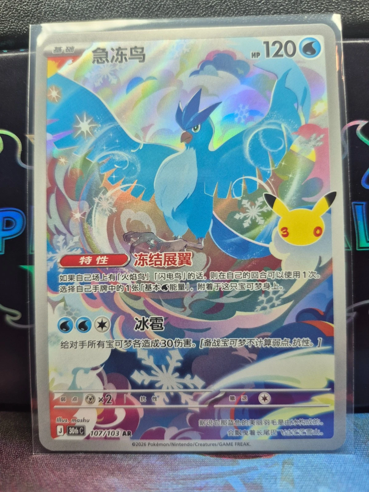 Articuno 107/103 Art Rare 30th Celebration NM