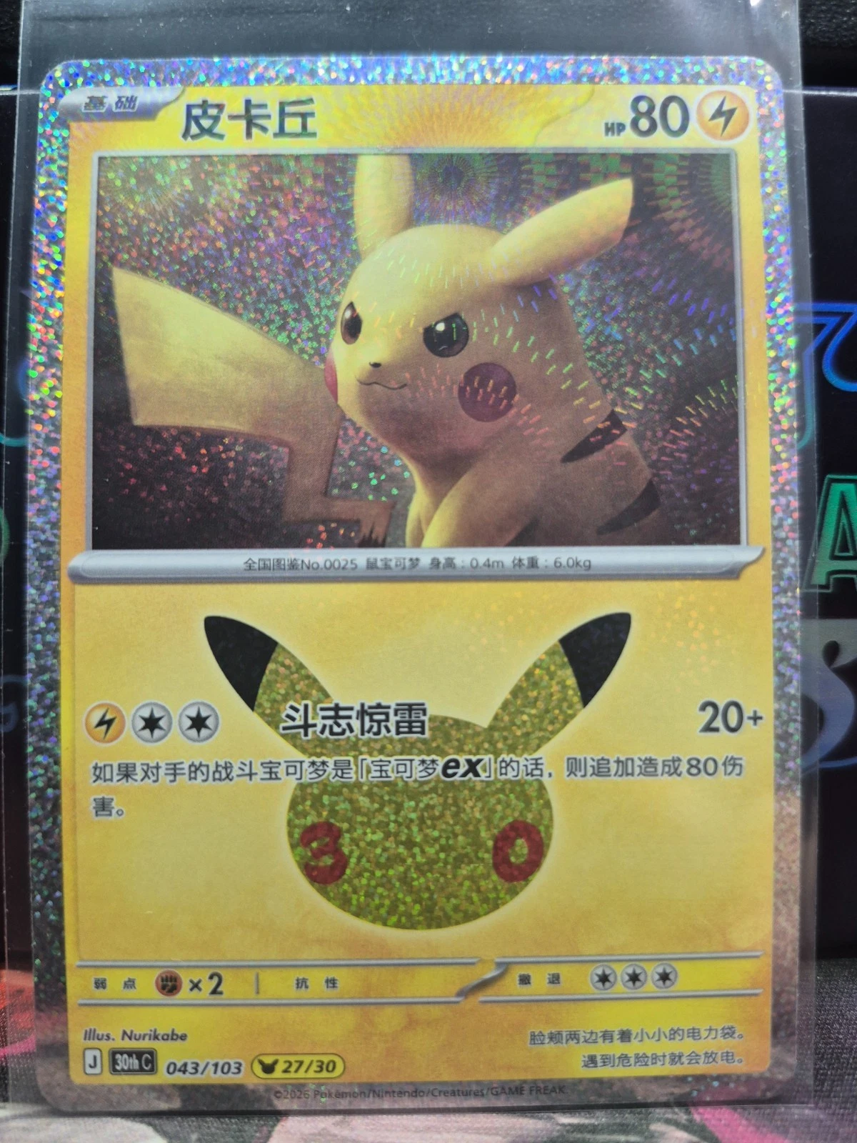 Pikachu 043/103 Pikachu Rare 30th Celebration NM