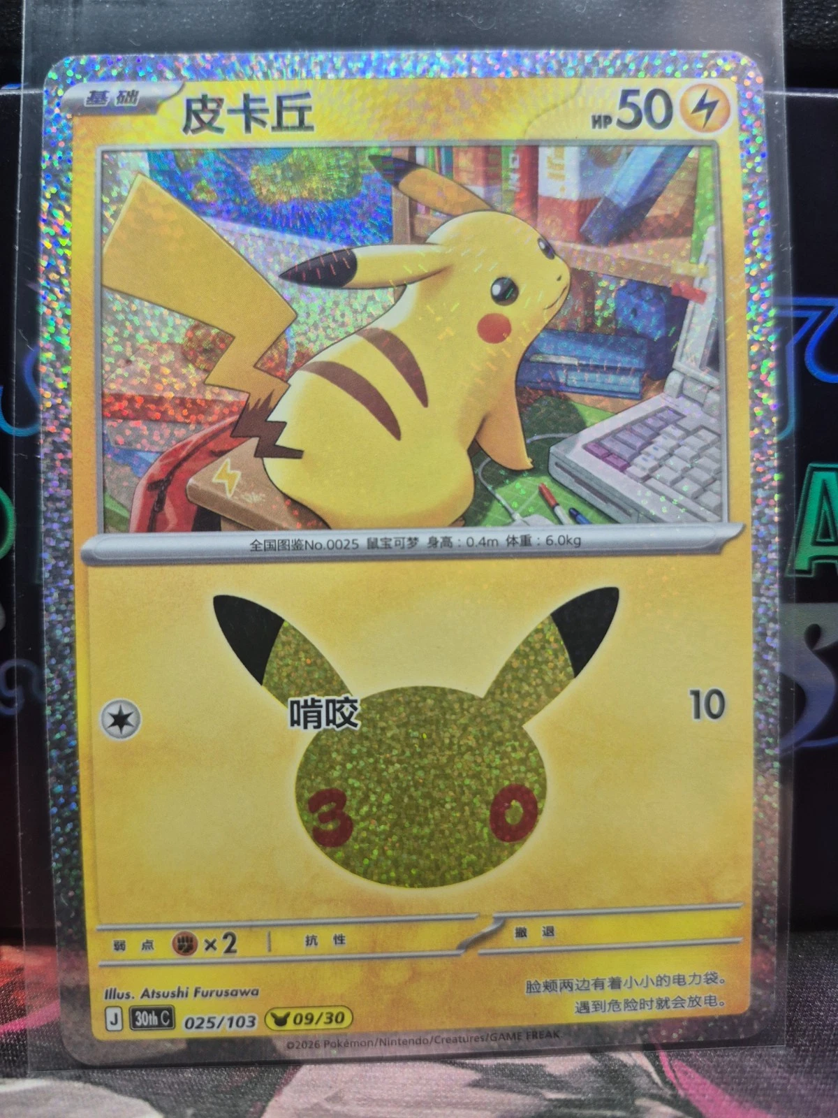 Pikachu 025/103 Pikachu Rare 30th Celebration NM