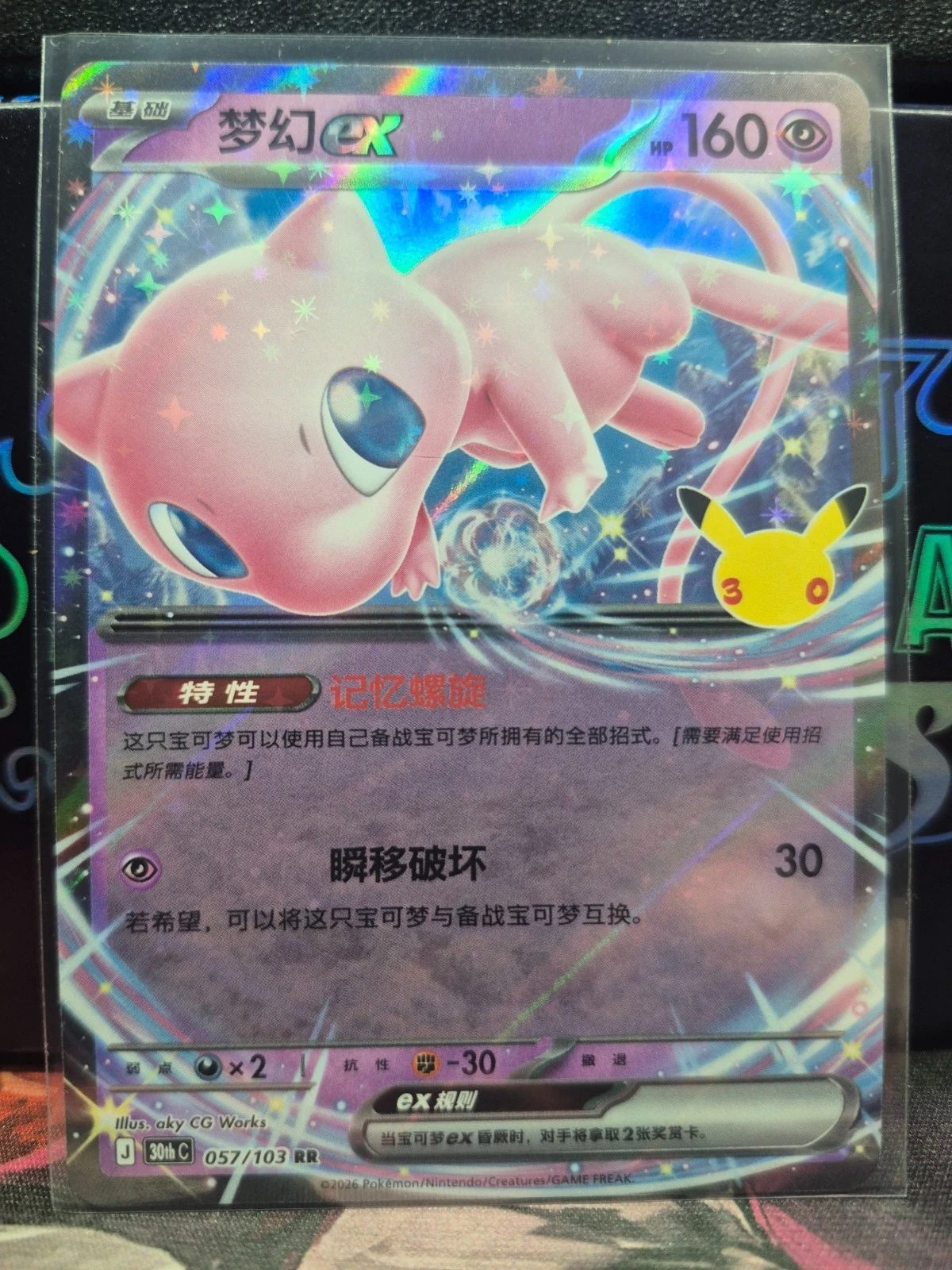 Mew ex 057/103 Double Rare 30th Celebration NM