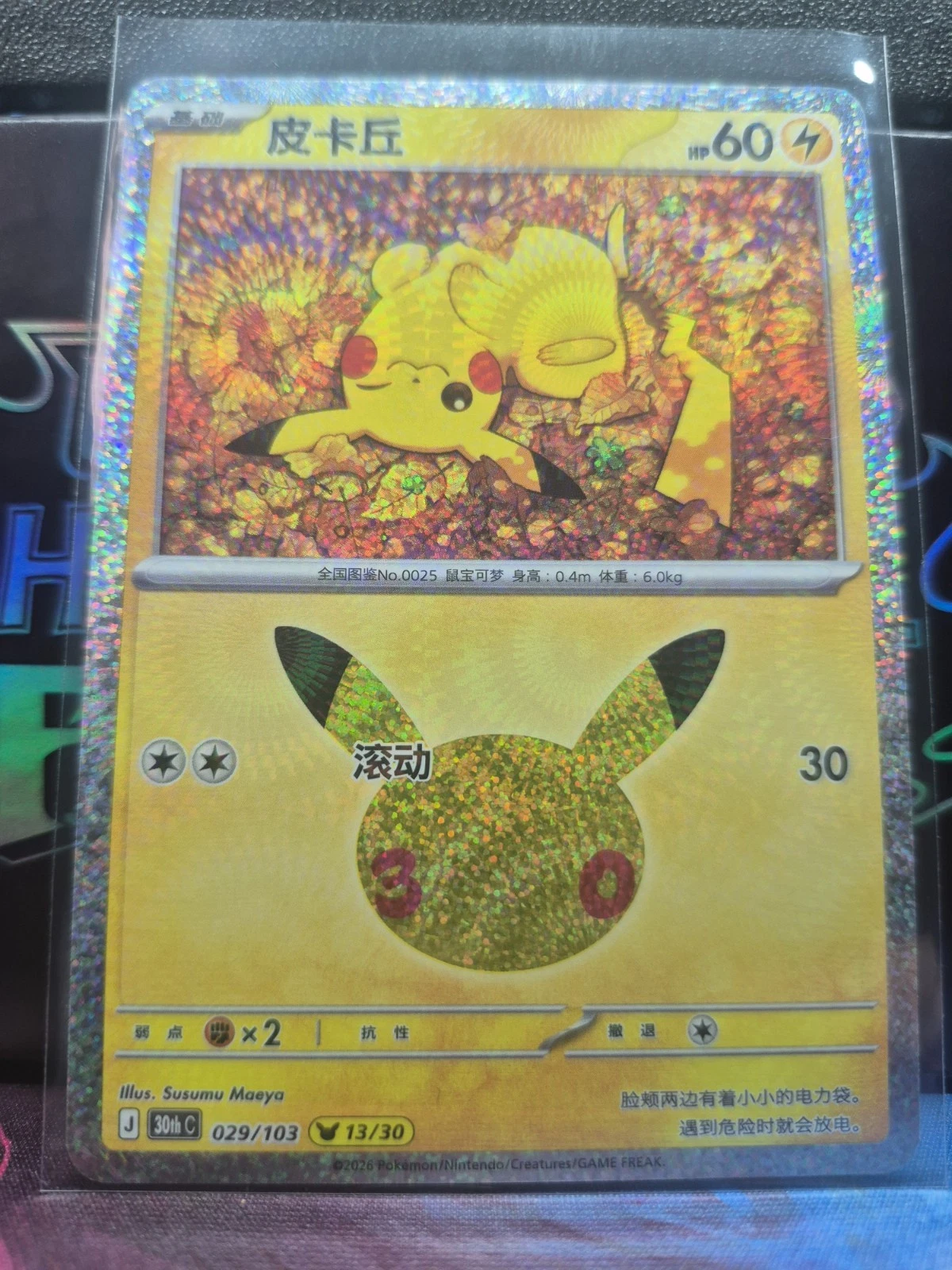 Pikachu 029/103 Pikachu Rare 30th Celebration NM