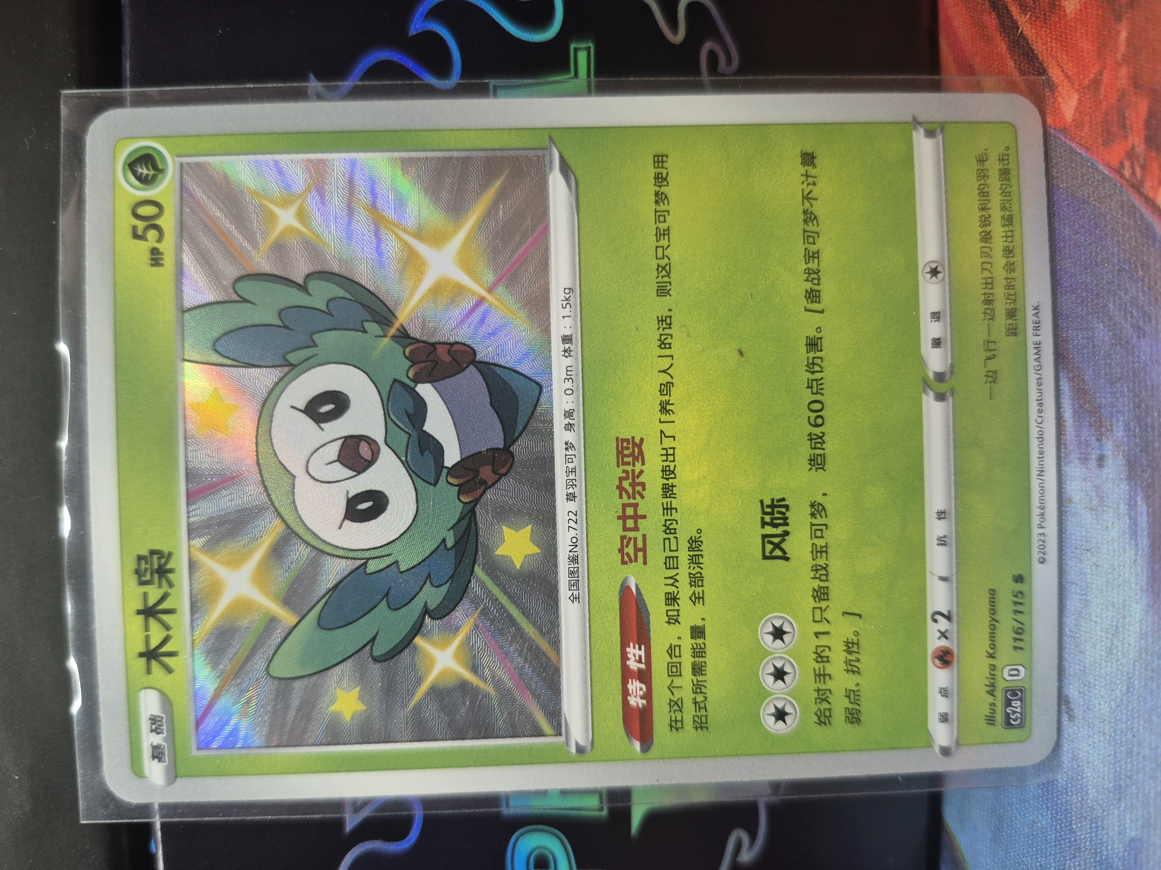 Rowlet 116/115 Shiny Rare Shiny Star V NM