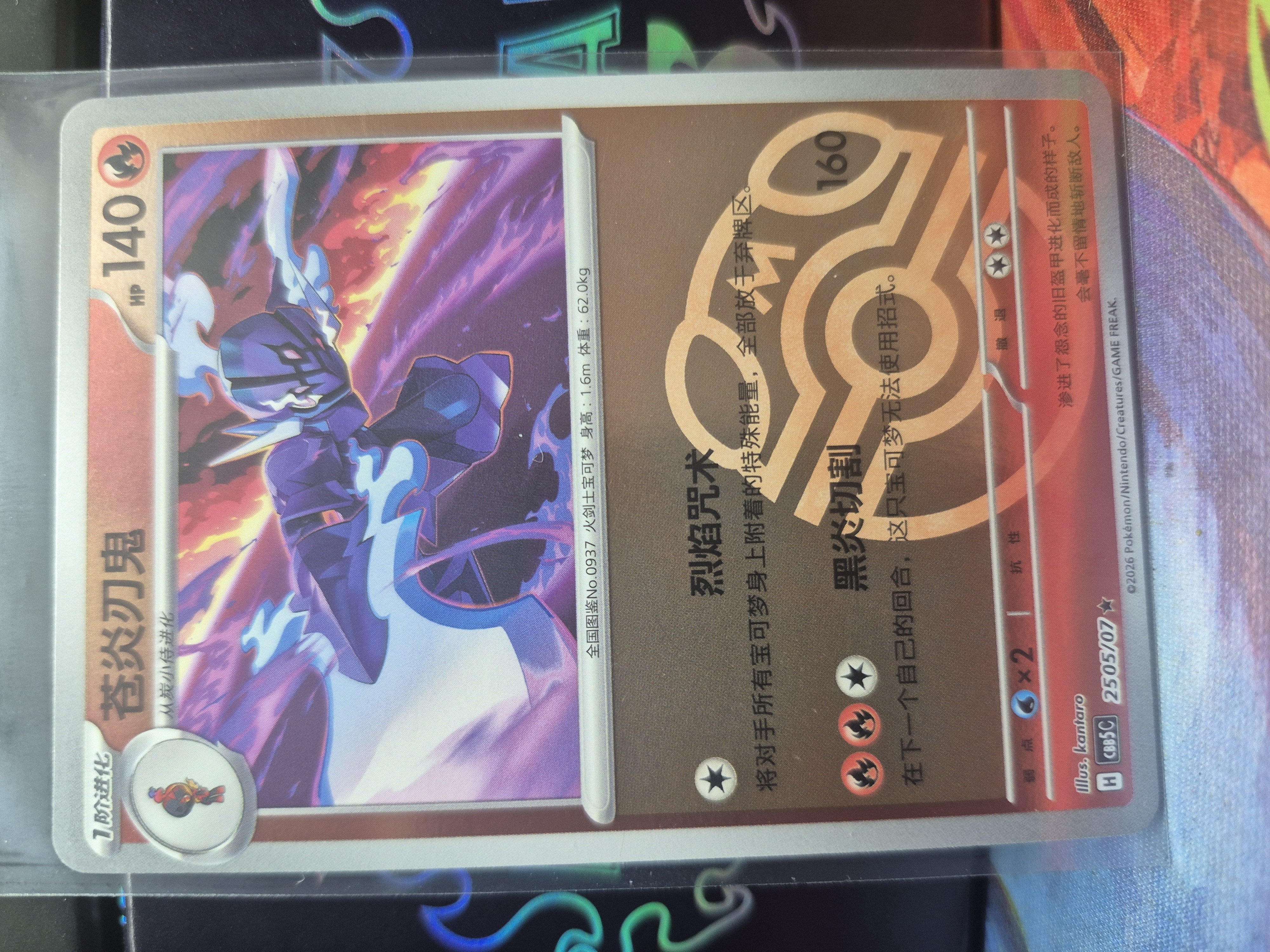 Ceruledge 25-05/07 Master Ball Gem Pack 5 NM