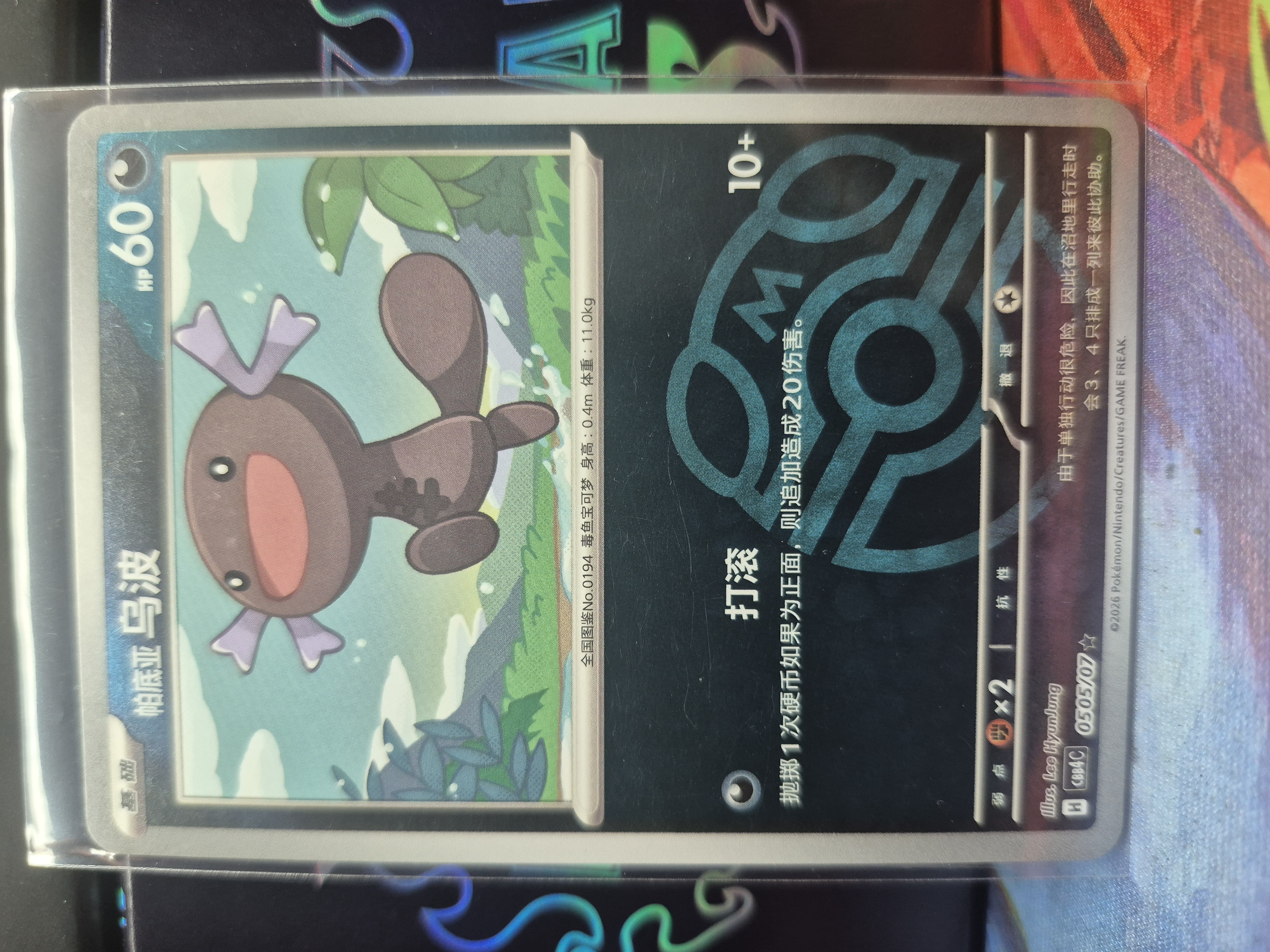 Wooper 05-05/07 Master Ball Gem Pack 4 NM