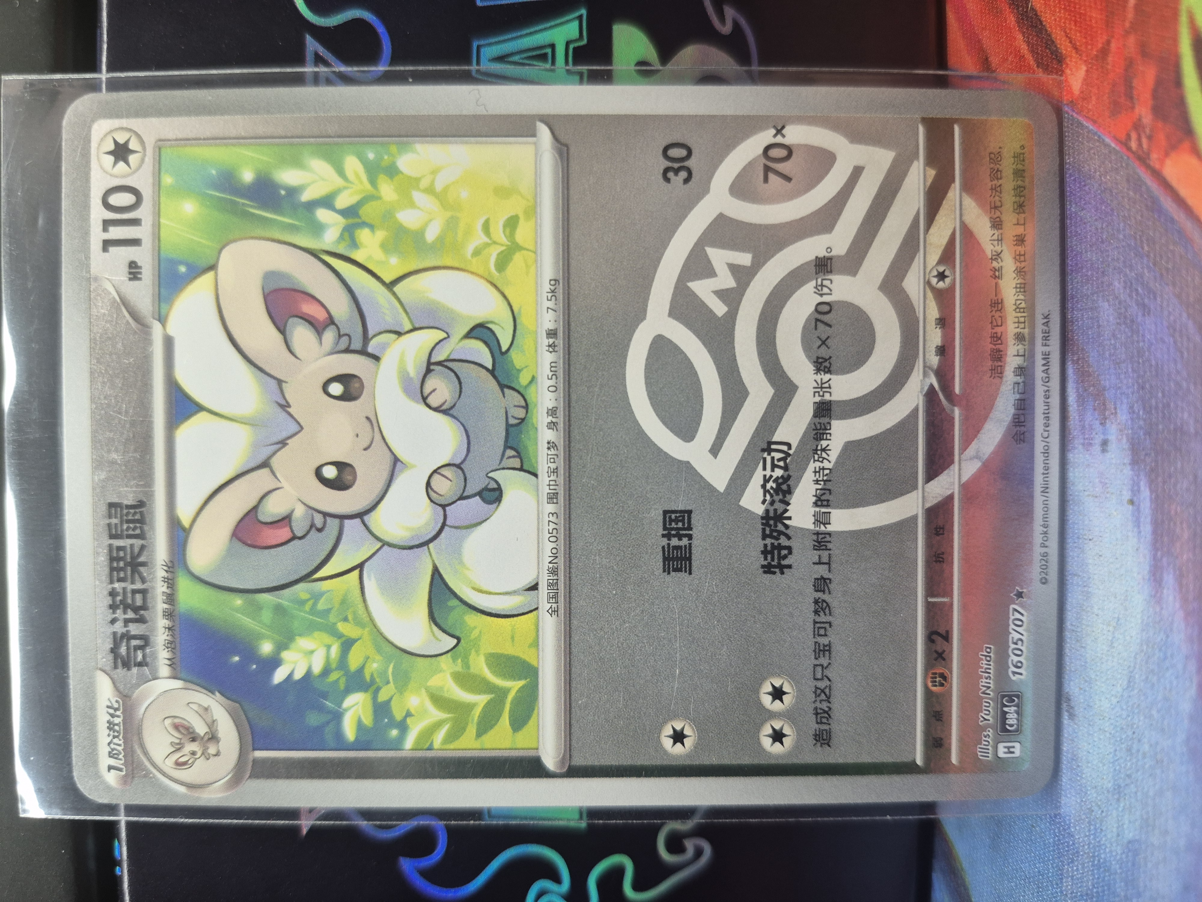Cinccino 16-05/07 Master Ball Gem Pack 4 NM
