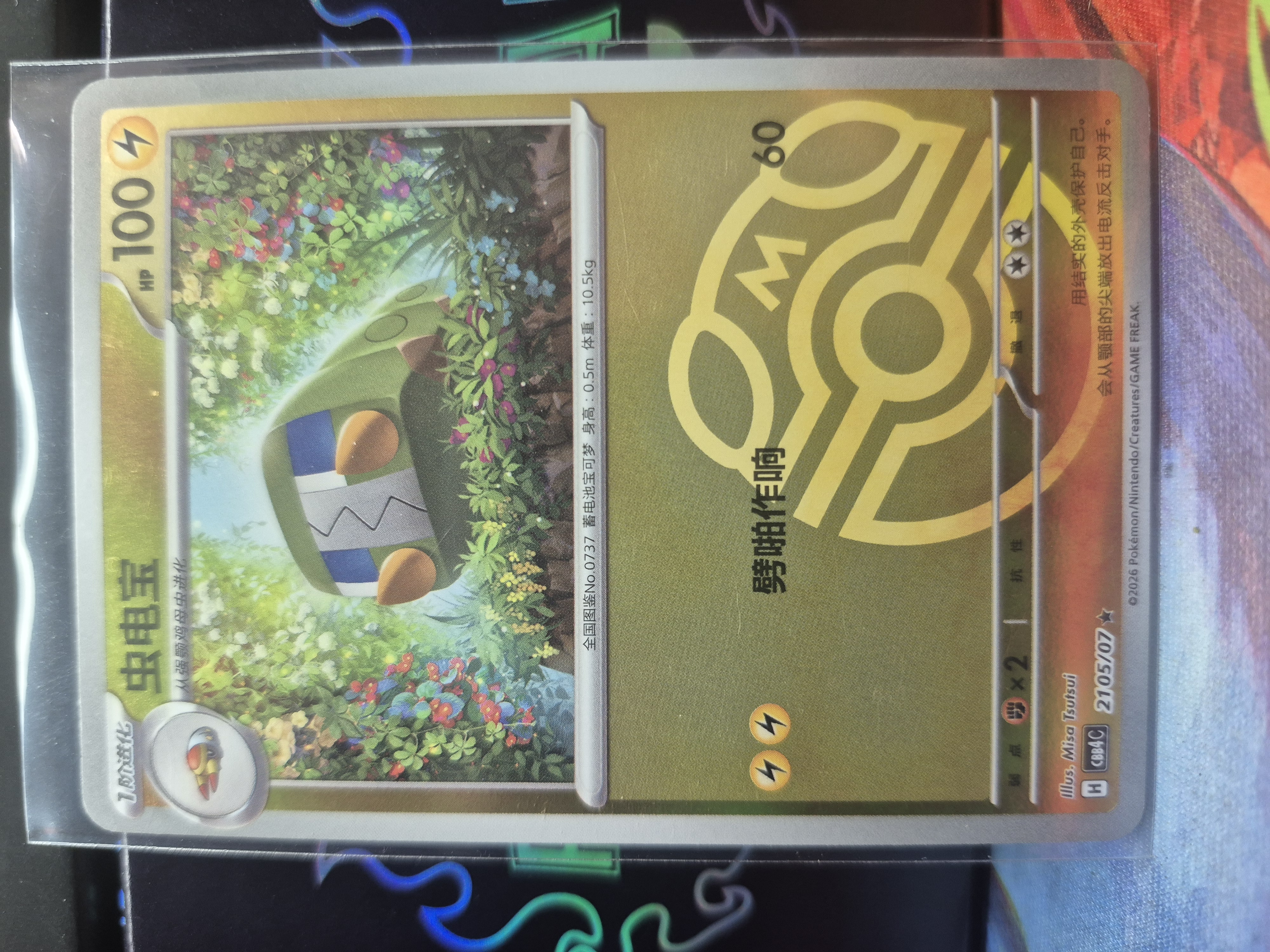 Charjabug 21-05/07 Master Ball Gem Pack 4 NM