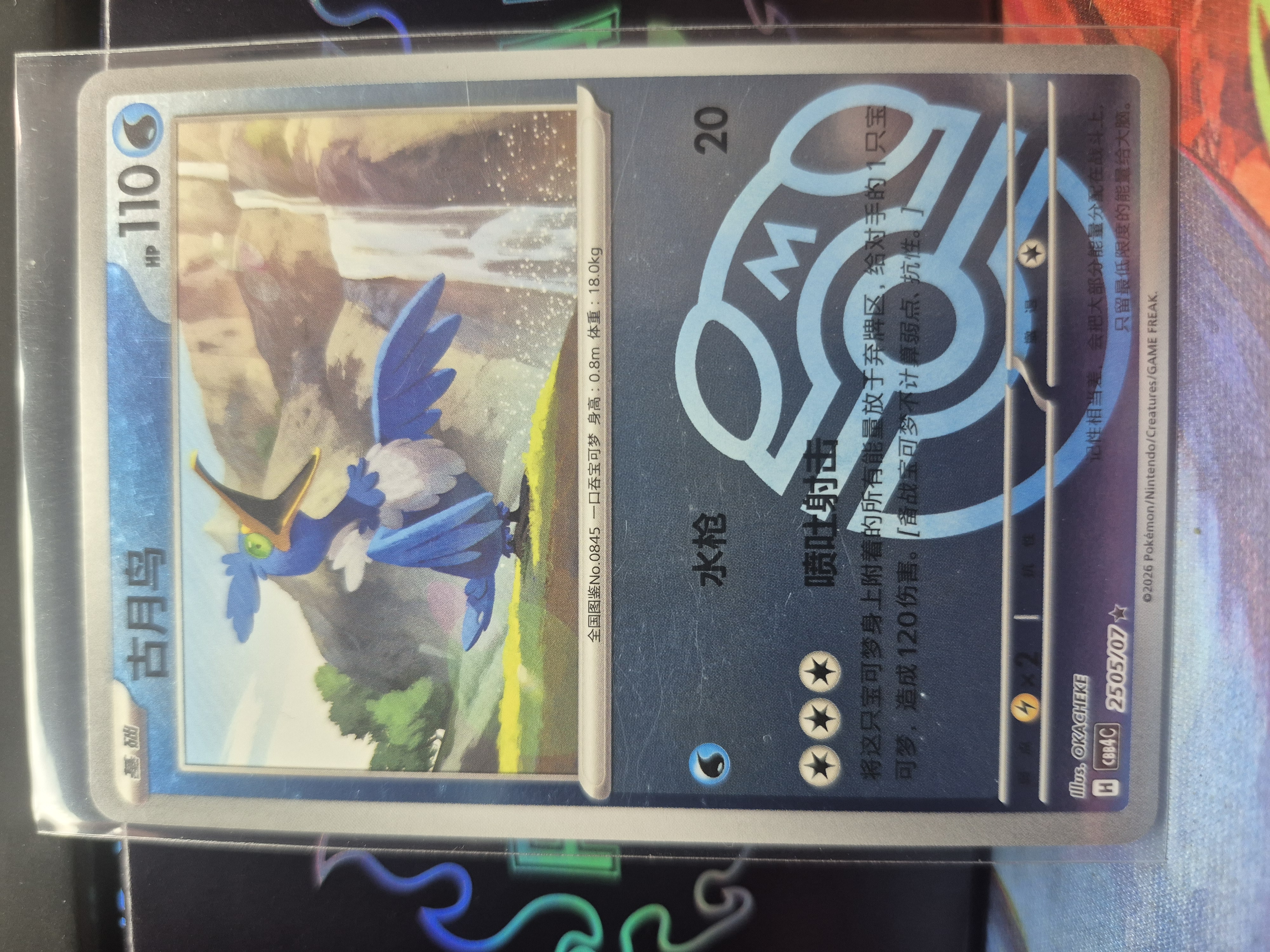 Cramorant 25-05/07 Master Ball Gem Pack 4 NM