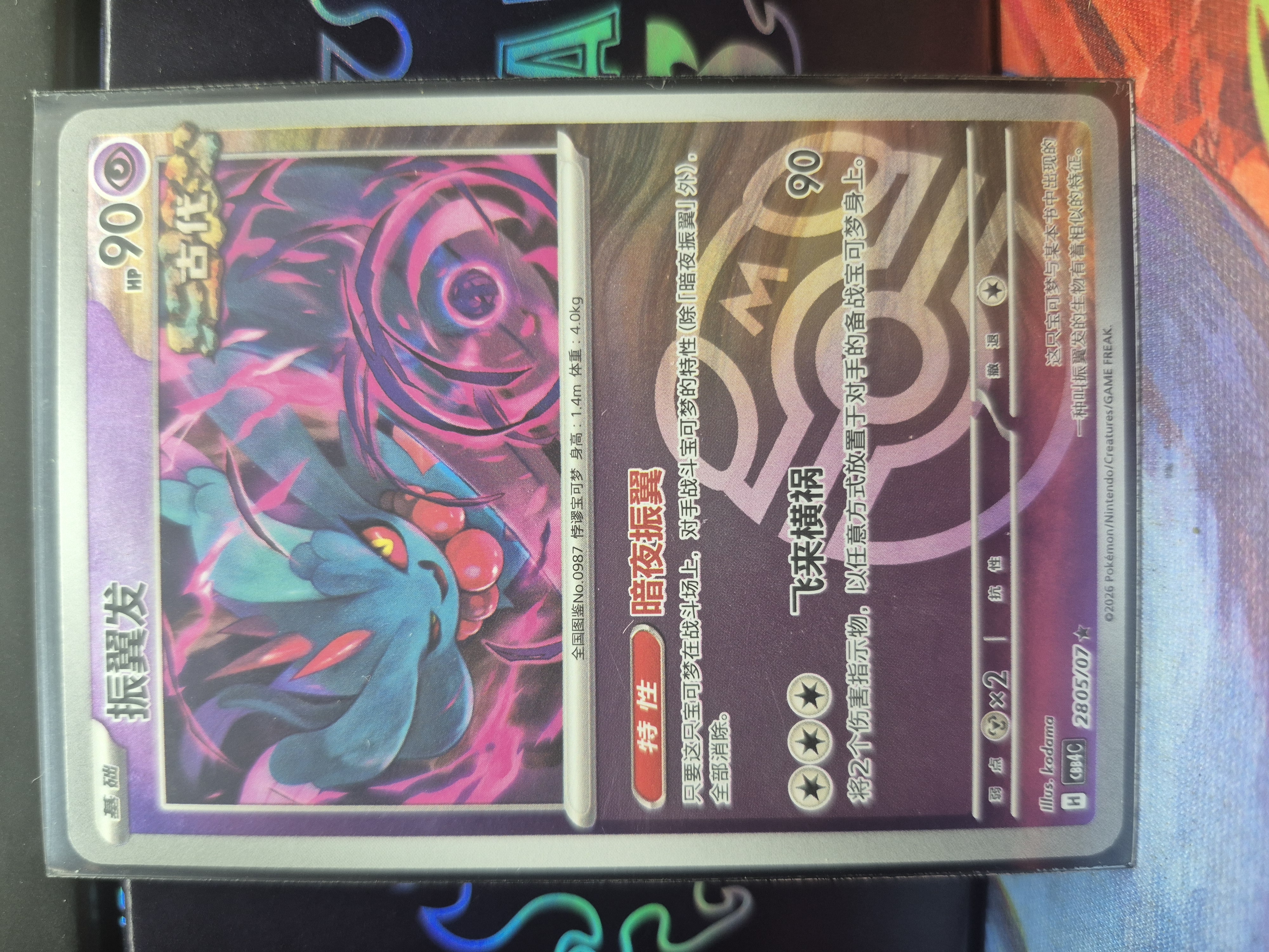 Flutter Mane 28-05/07 Master Ball Gem Pack 4 NM