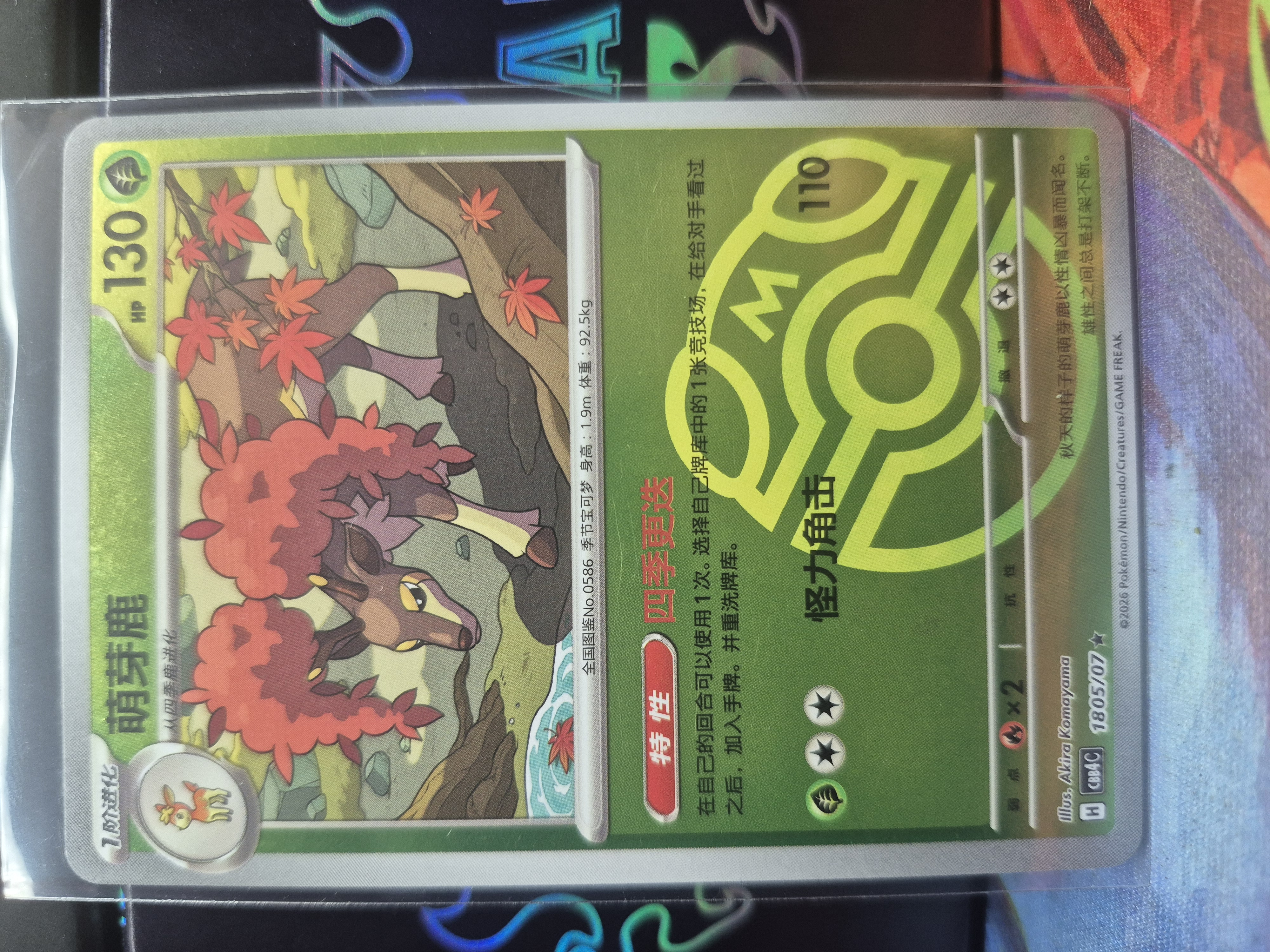 Sawsbuck 18-05/07 Master Ball Gem Pack 4 NM