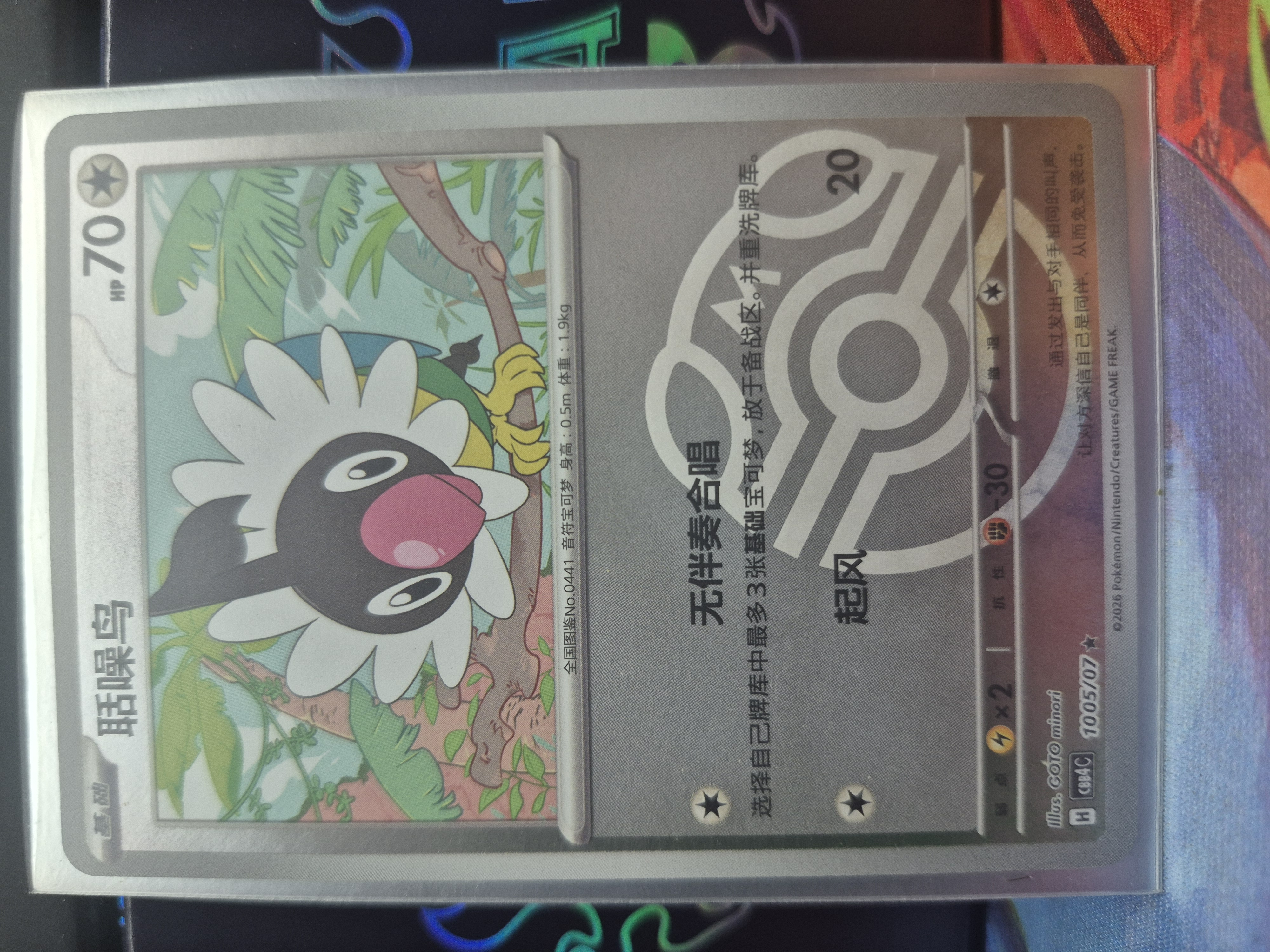 Chatot 10-05/07 Master Ball Gem Pack 4 NM