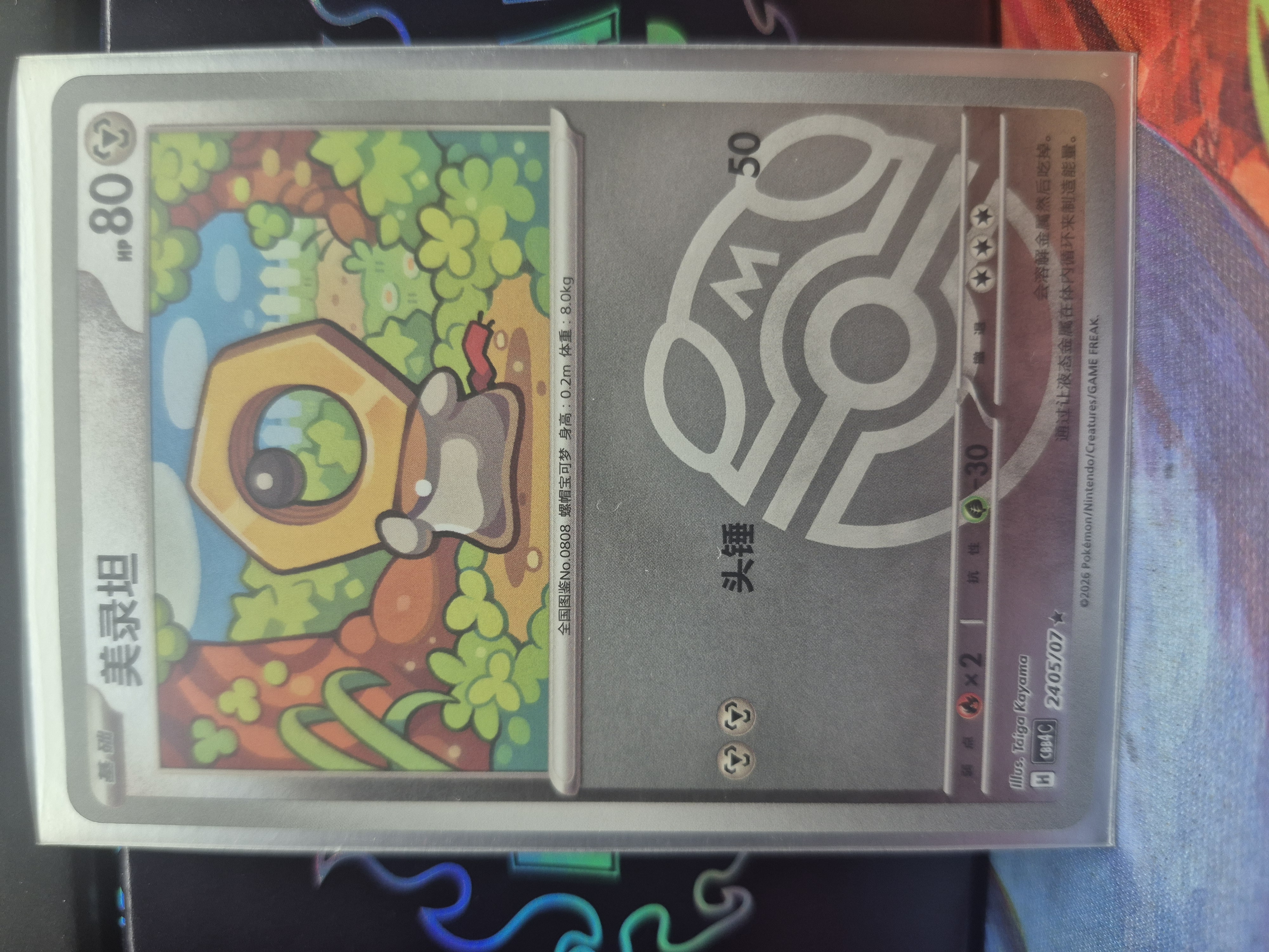 Meltan 24-05/07 Master Ball Gem Pack 4 NM
