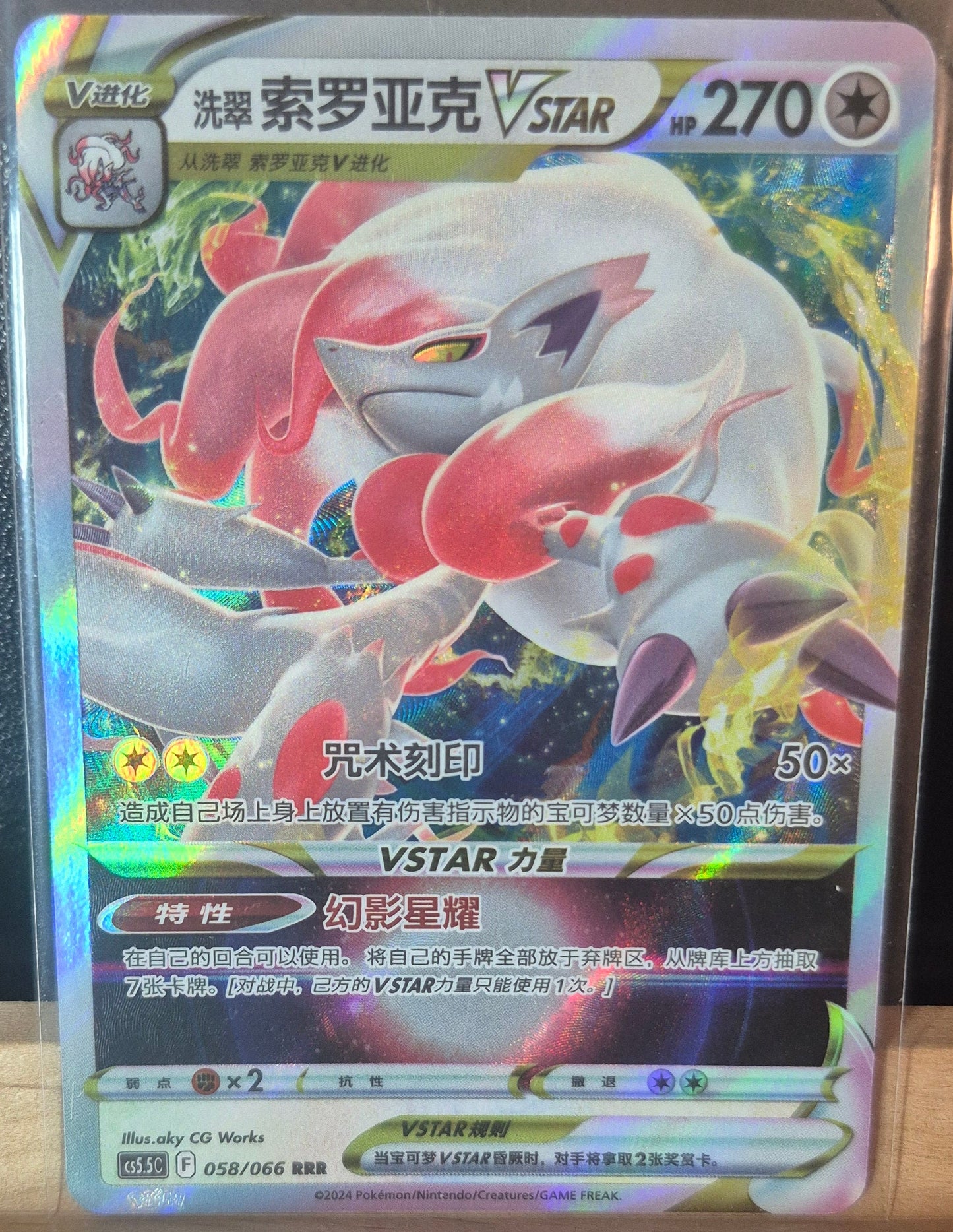 VSTAR Universe #58 - Hisuian Zoroark VSTAR