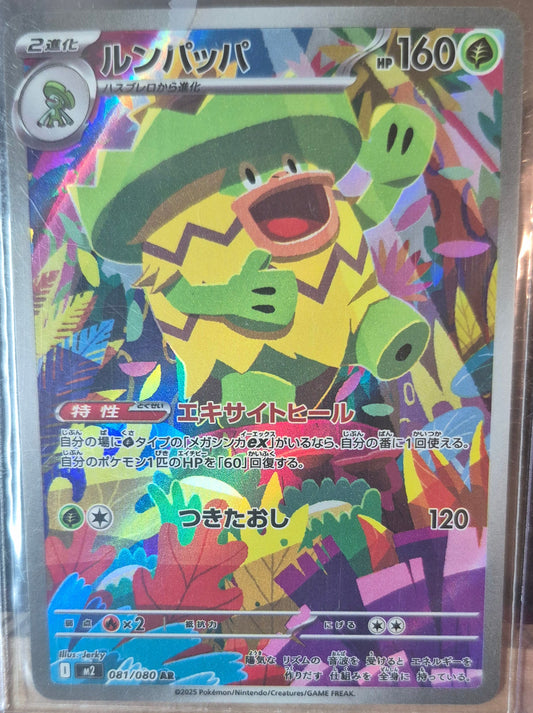 Inferno X #81 - Ludicolo