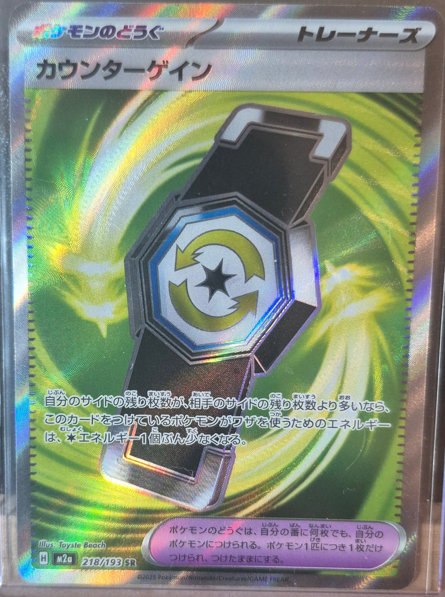 Mega Dream EX #218 - Counter Gain