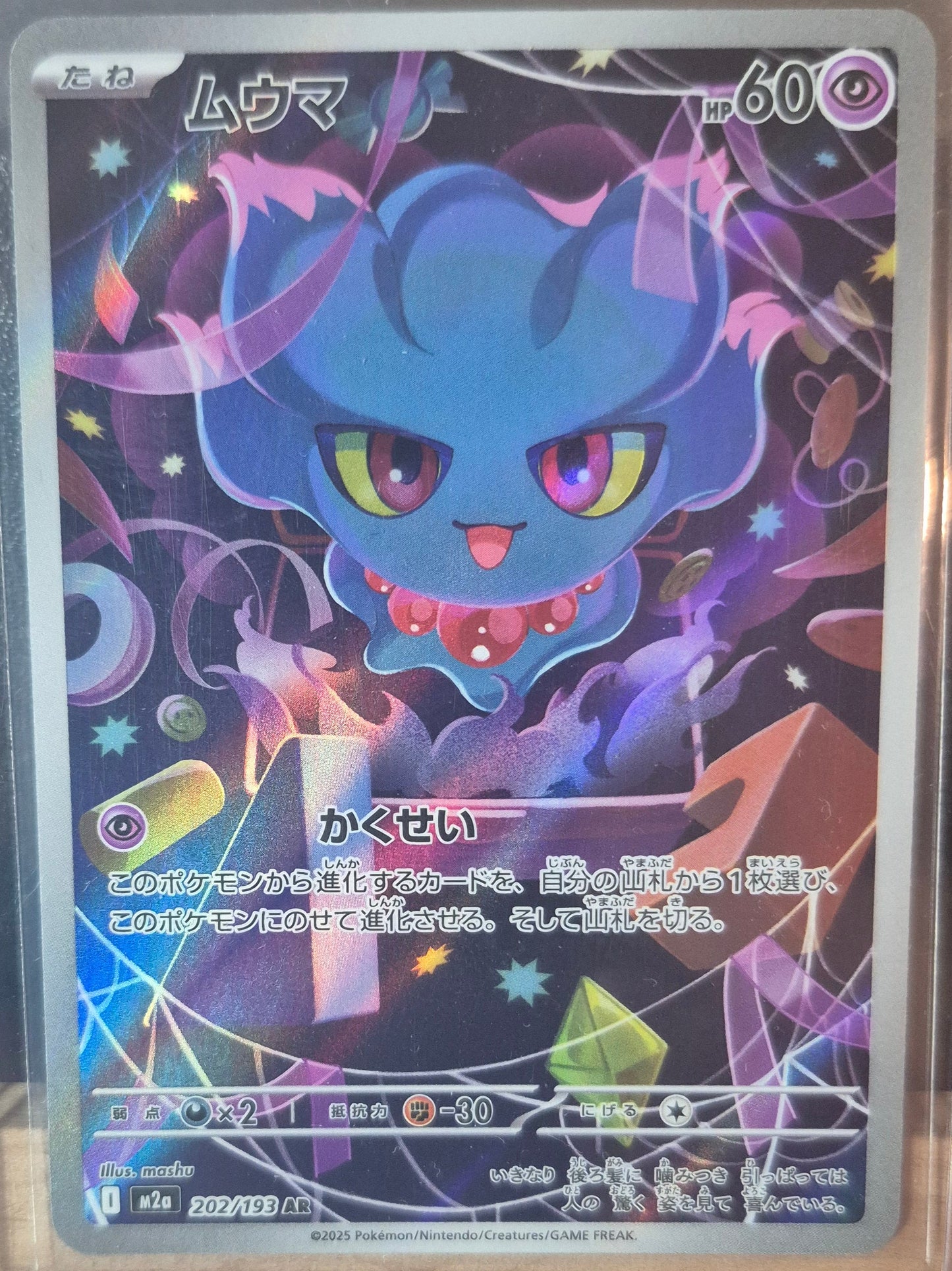 Mega Dream EX #202 - Misdreavus